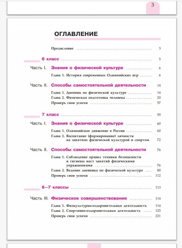 В российских школах появится единый учебник по физкультуре