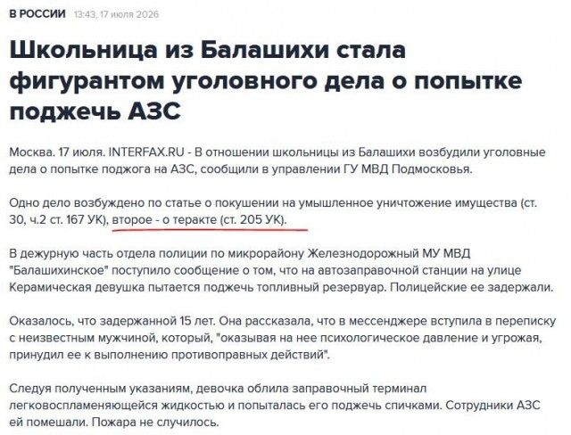 Измена Родине