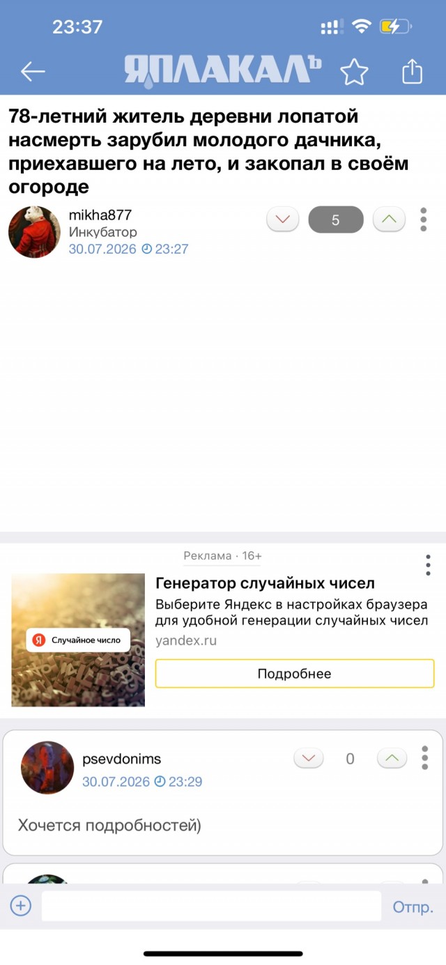 78-летний житель деревни лопатой насмерть зарубил молодого дачника, приехавшего на лето, и закопал в своём огороде