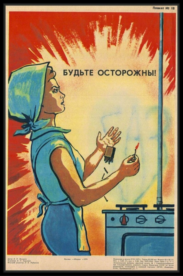 Запах газа!