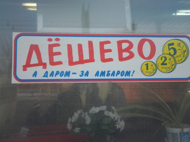 Народный креатив и маразмы