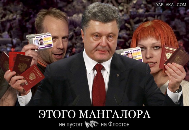 Порошенко и паспорта