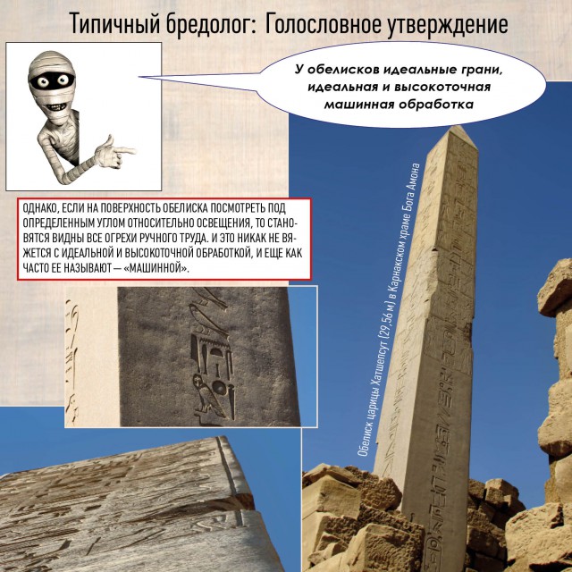 Древний Египет в голословных утверждениях