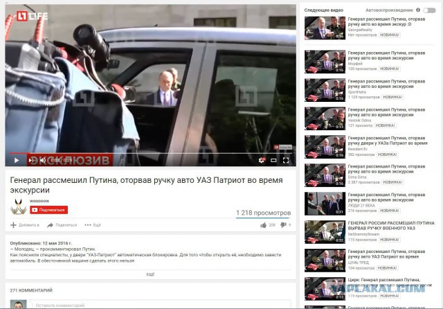 Генерал рассмешил Путина, оторвав ручку авто во время экскурсии