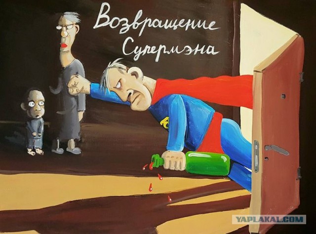 Алкогольный конец сентября