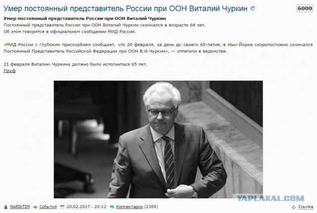 Умер постоянный представитель России при ООН Виталий Чуркин