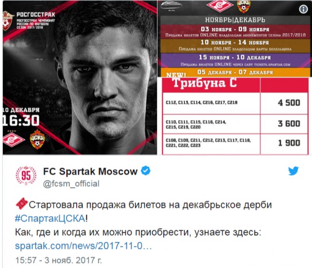 Футбольный клуб. Сезон 2017-2018