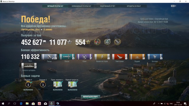 World of Warships - 4
