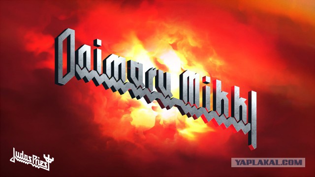 Генератор имён от Judas Priest