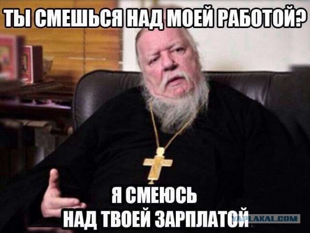 В разы больше, чем у чиновников: СМИ раскрыли ежемесячную зарплату священников