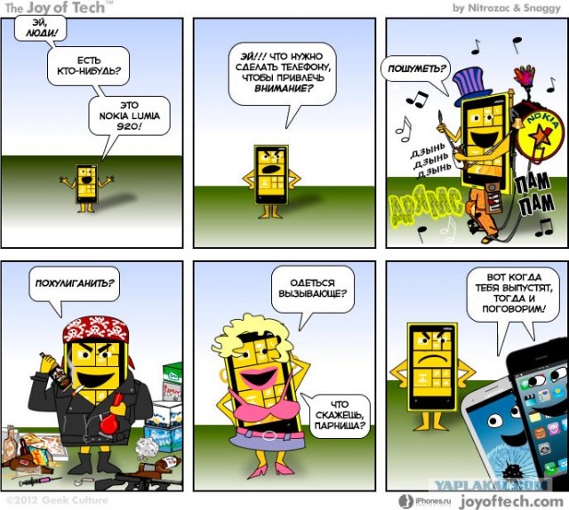 Iphone, шёл бы ты от сюда петушок