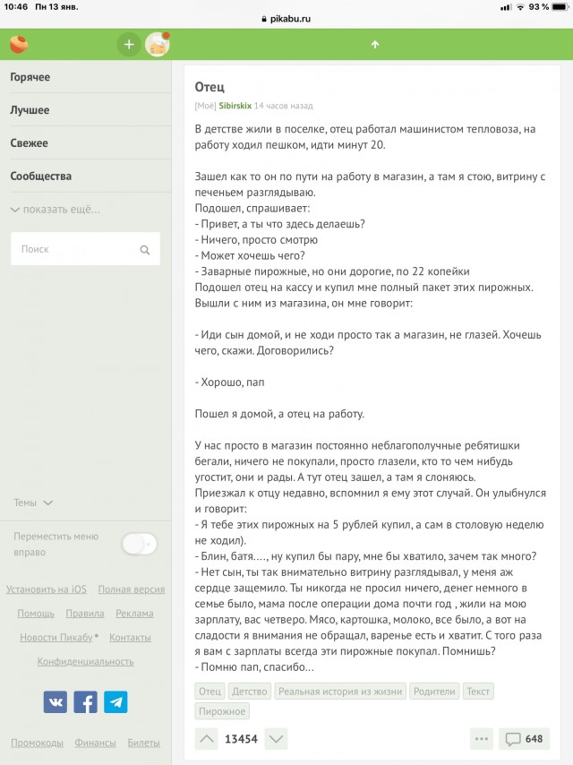 Отец