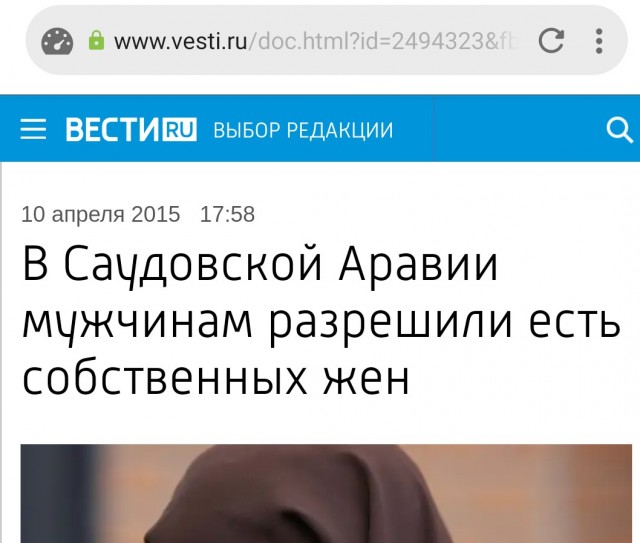 В Саудовской Аравии мужчинам разрешили есть собственных жен
