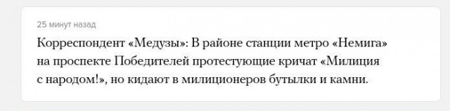 Беларусь! Люди бьют ОМОН возле стеллы