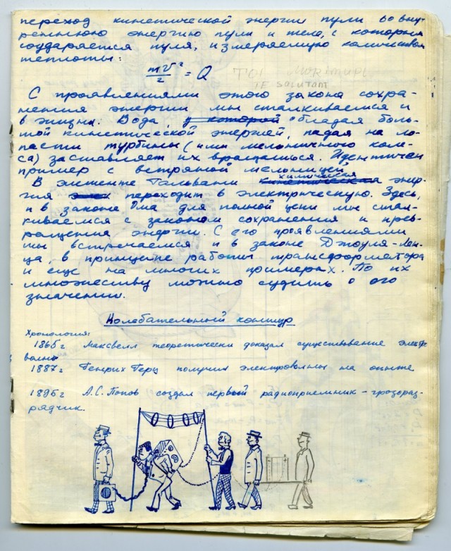 Школьная тетрадь по физике из 60-х