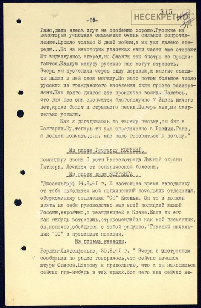 Письма немецких солдат 1941 года (сборник 1)