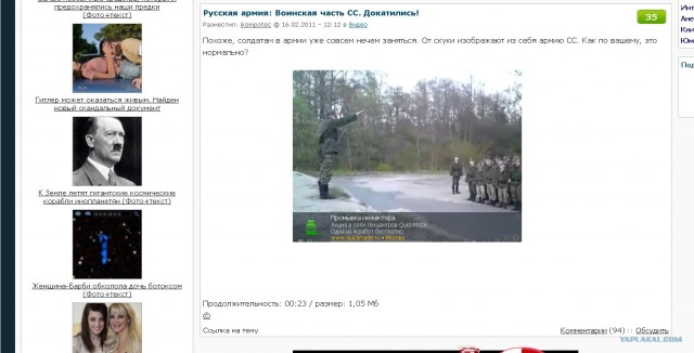 Русская армия: Воинская часть СС. Докатились!