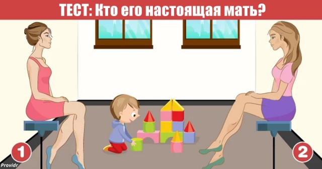 Кто мать ребёнка?