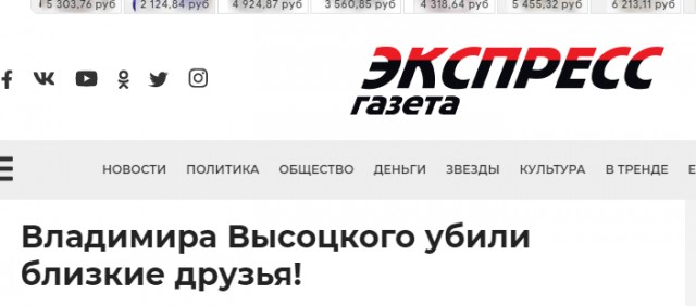 Владимира Высоцкого убили близкие друзья!