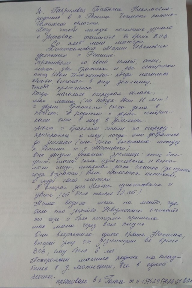 “Петя еще был жив и сидел под лавкой, зажавши ручонками уши”, уничтожение деревни Кузнецово 28 окт.1943 г, Показание свидетеля