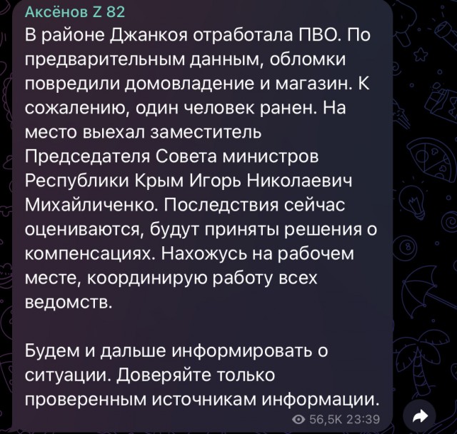 Налёт БПЛА на Крым
