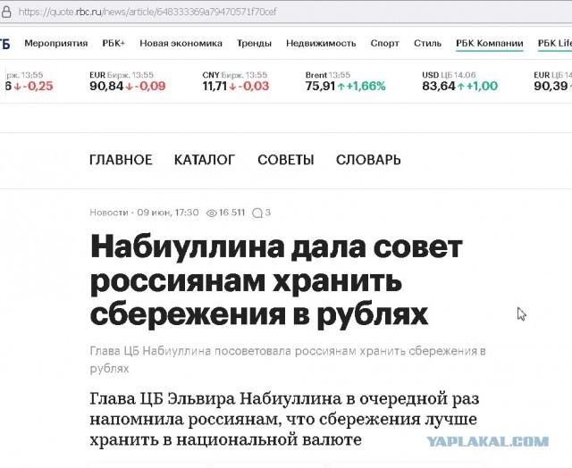 Доллар на бирже вырос до 85 рублей. Евро - выше 91