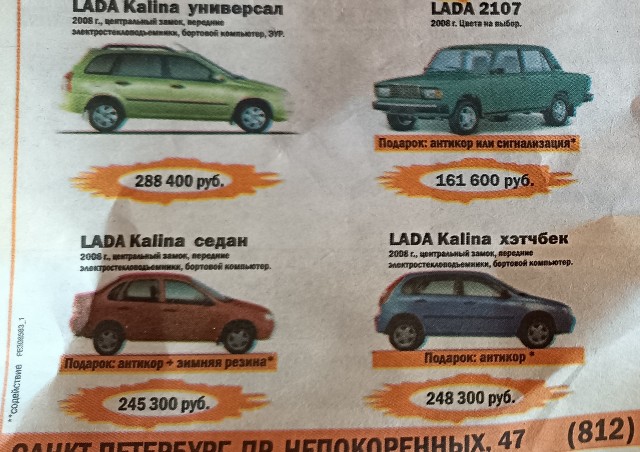 Нашел старую газету за 2008 год