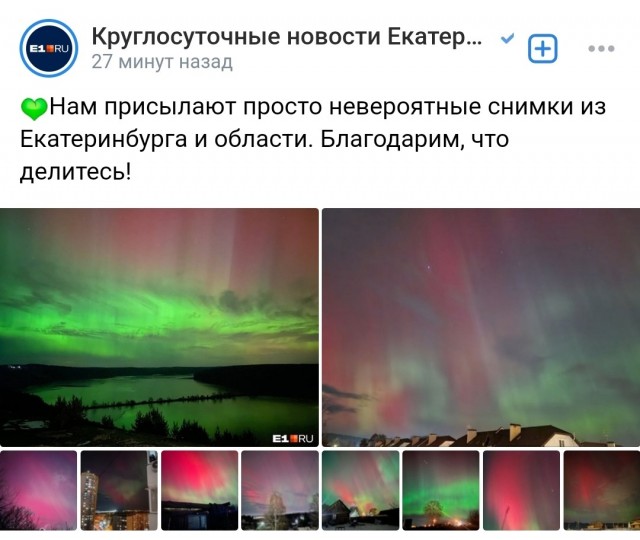 Северное сияние в Екатеринбурге