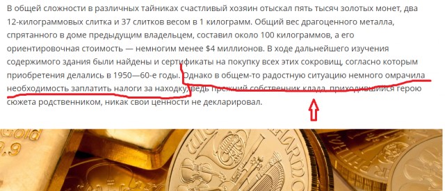Купил дом и нашёл тайник с деньгами