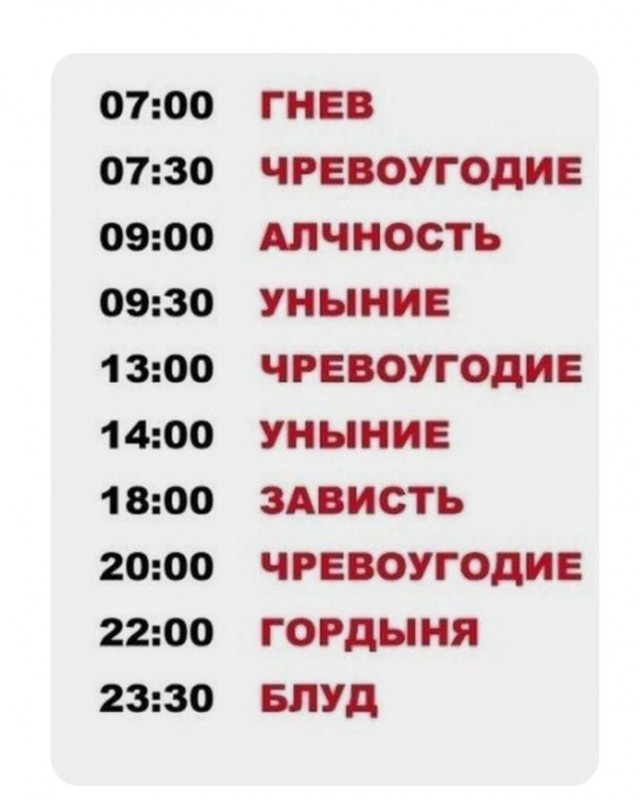 День запрета на уныние