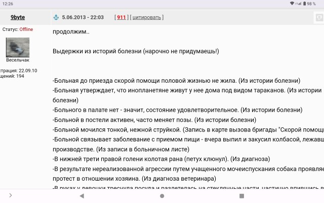 Из диагнозов врачей