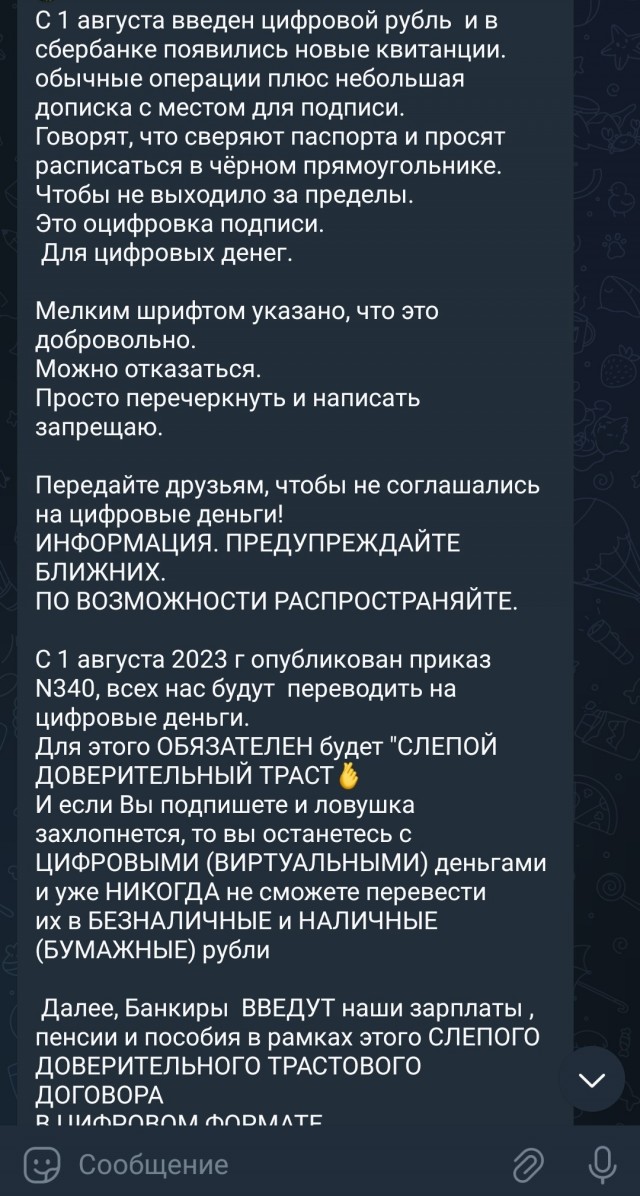 Отказ от цифрового рубля