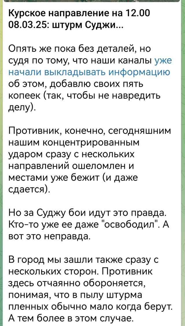 Наши войска вошли в Суджу