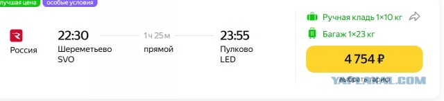 Тарифы РЖД и билеты на самолёт