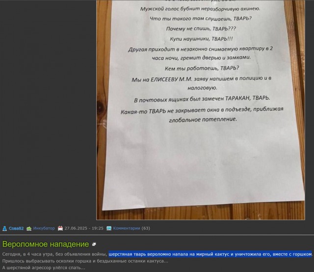 Тварь!