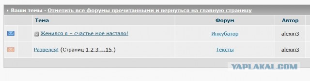 Женился я – счастье моё настало!