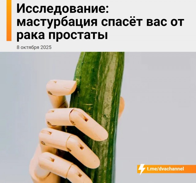 Мастурбация спасёт вас от рака простаты