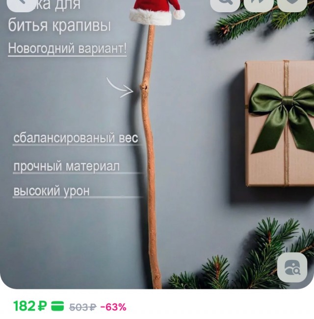 Палочка для творчества.
