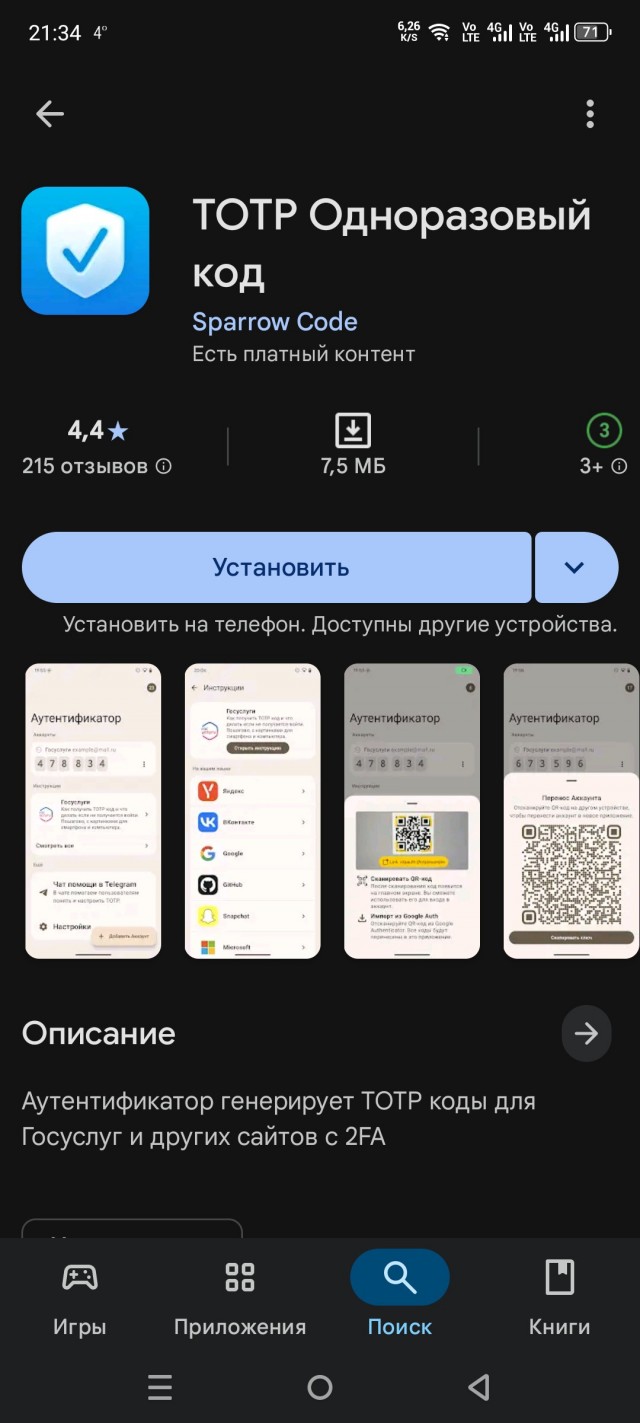 Вход в Госуслуги теперь только через госмессенджер MAX