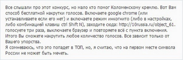 Как накрутить голоса за символ России