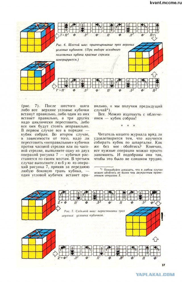 Кубик Рубика (готовь молоток)