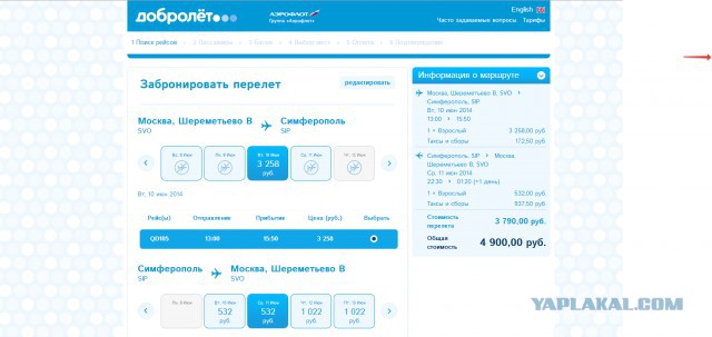 В Крым на 4 дня.