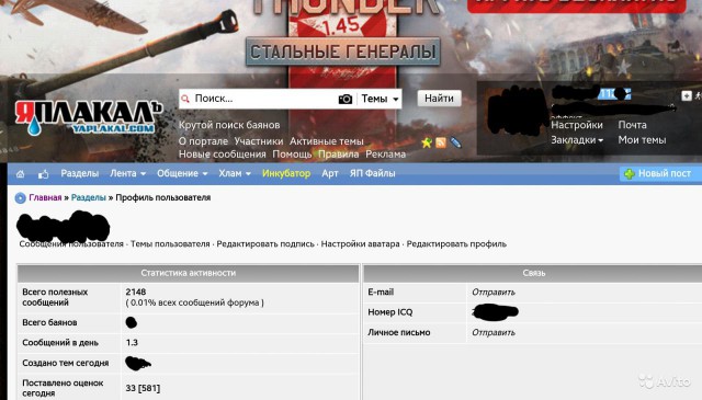 Продажа аккаунта на ЯПлакалъ