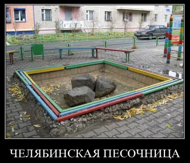 Челябинск