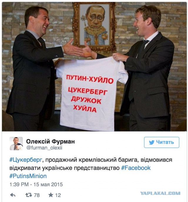 Укры негодоют и посылают лучи поноса Цукербергу