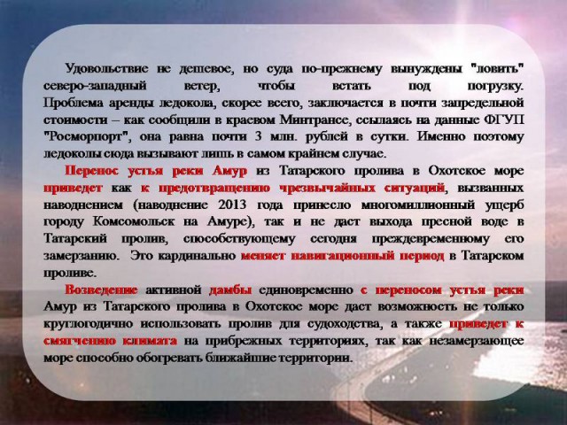 Дамба  может превратить Сахалин в Кубу
