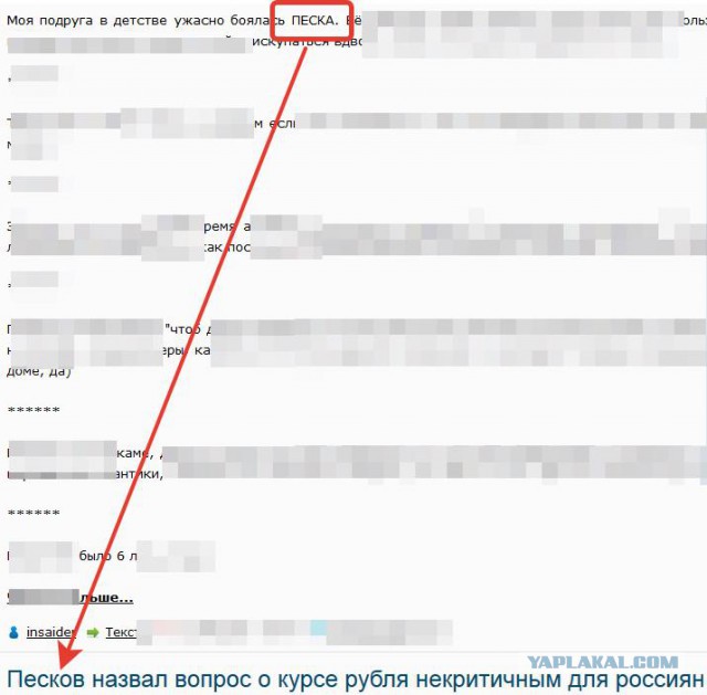 Подслушано