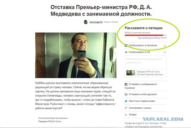 Россияне просят Путина отправить Медведева в отставку
