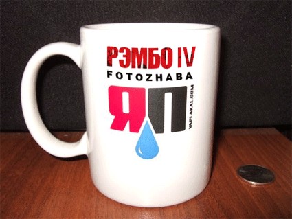 Фотожаба: Рэмбо