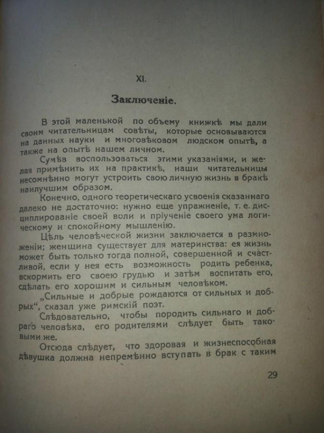 Когда не было женских форумов и тренеров по замужеству.